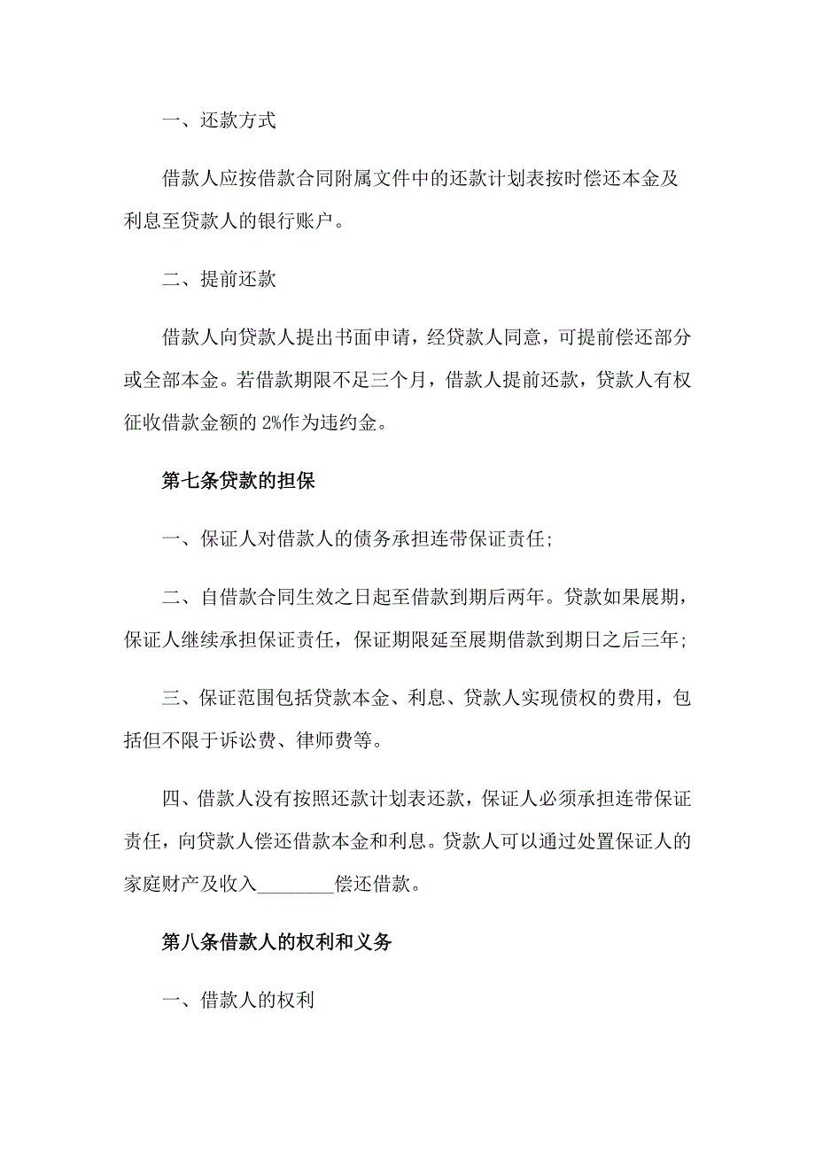 公司短期借款的合同(精选15篇)_第3页