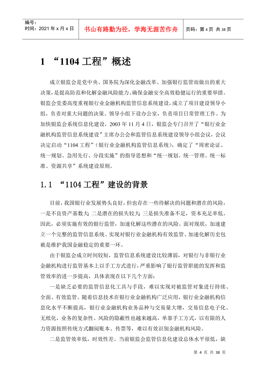 银监会“1104”工程项目整体规划_第4页