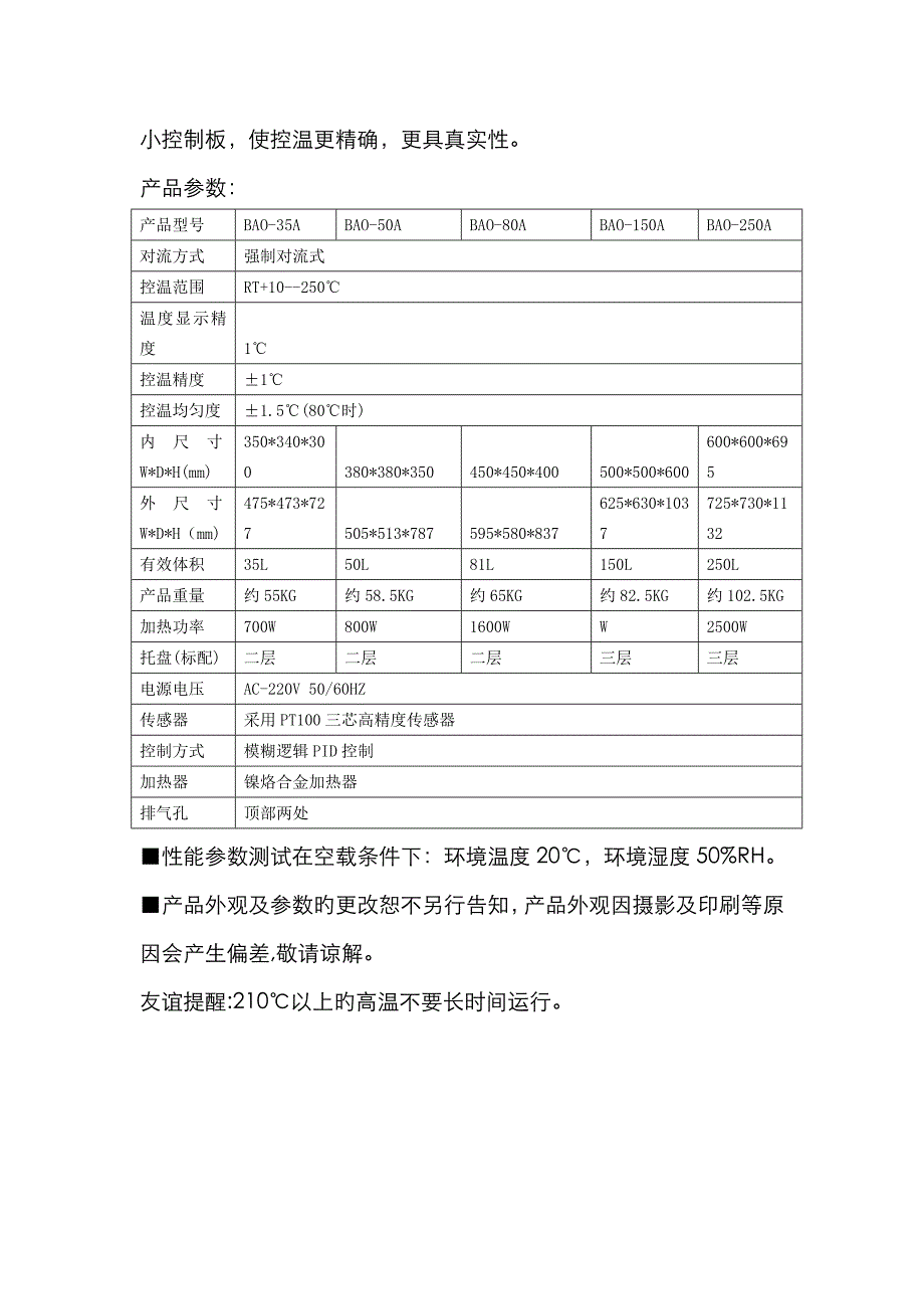 施都凯精密鼓风干燥箱_第3页