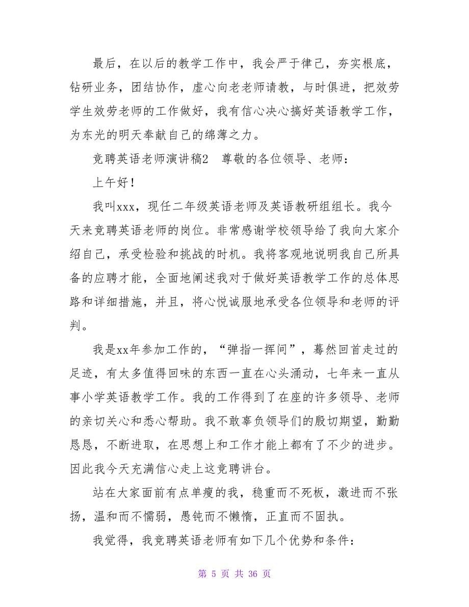 竞聘英语教师演讲稿.doc_第5页