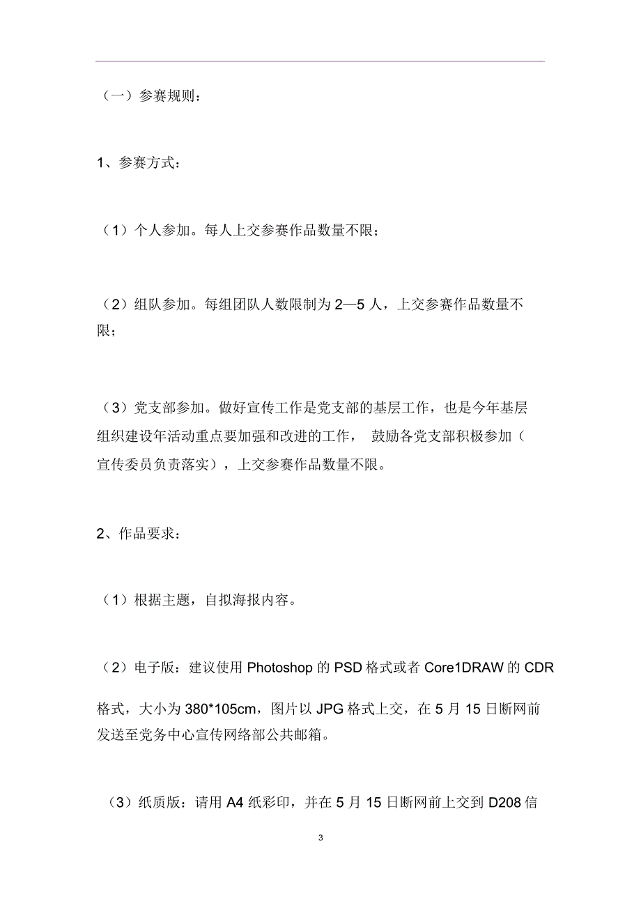 电子海报设计大赛活动策划书_第3页