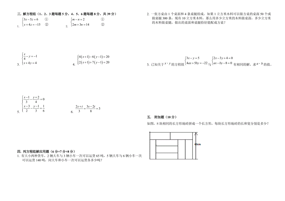 二元一次方程组单元测试卷第五套2_第2页