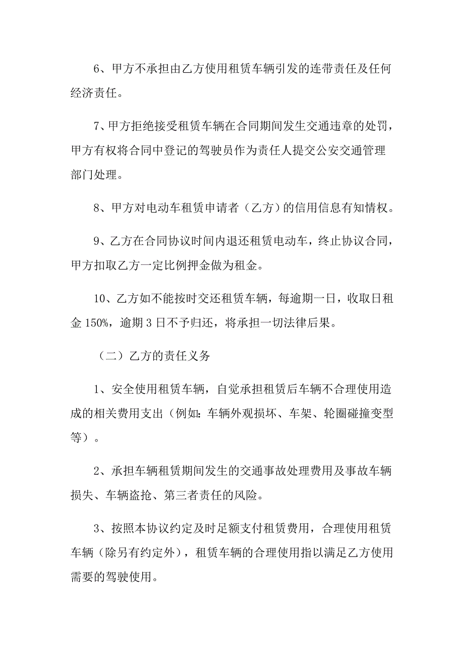 实用的租车合同范文锦集十篇_第2页