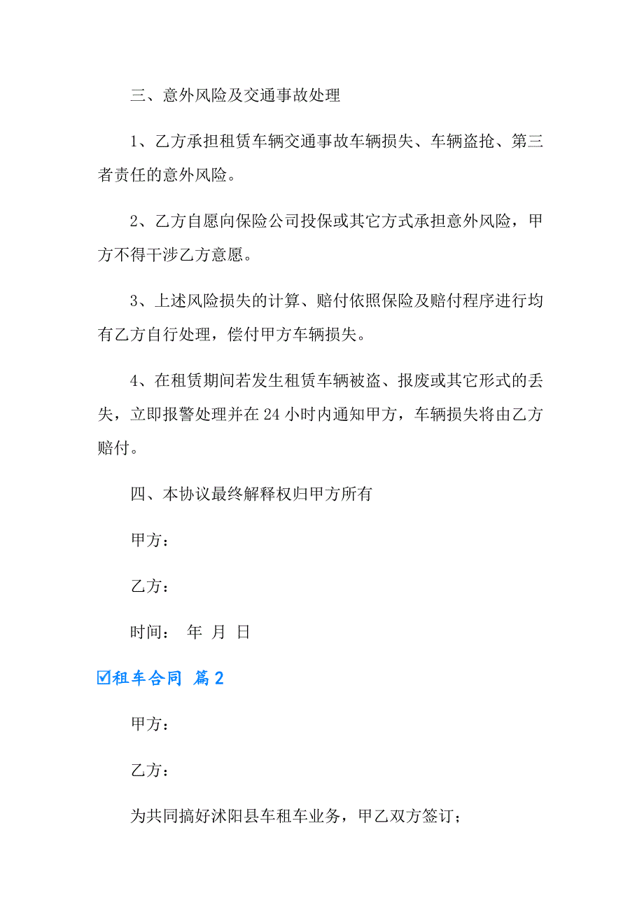 实用的租车合同范文锦集十篇_第4页