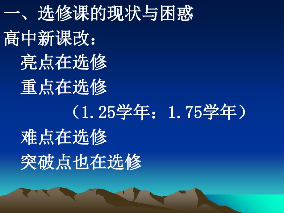 困惑与对策高中语文选修课实施策略探究_第3页