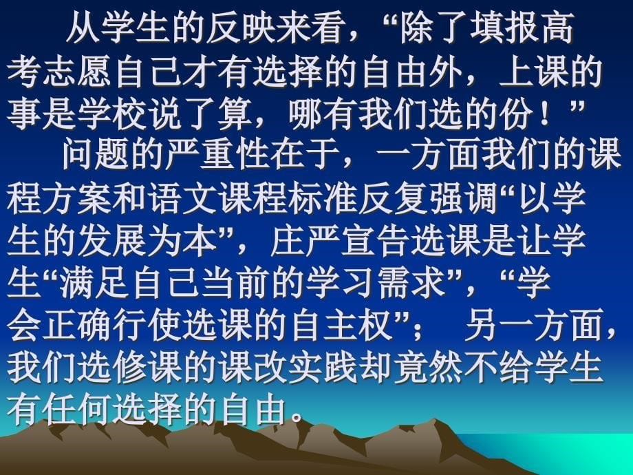 困惑与对策高中语文选修课实施策略探究_第5页