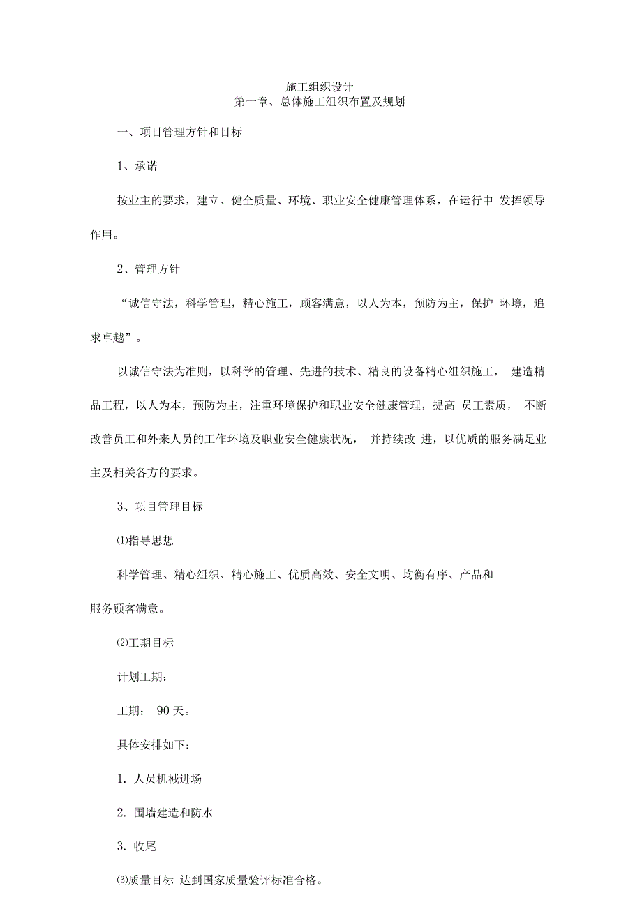 围墙施工设计方案完整版_第1页