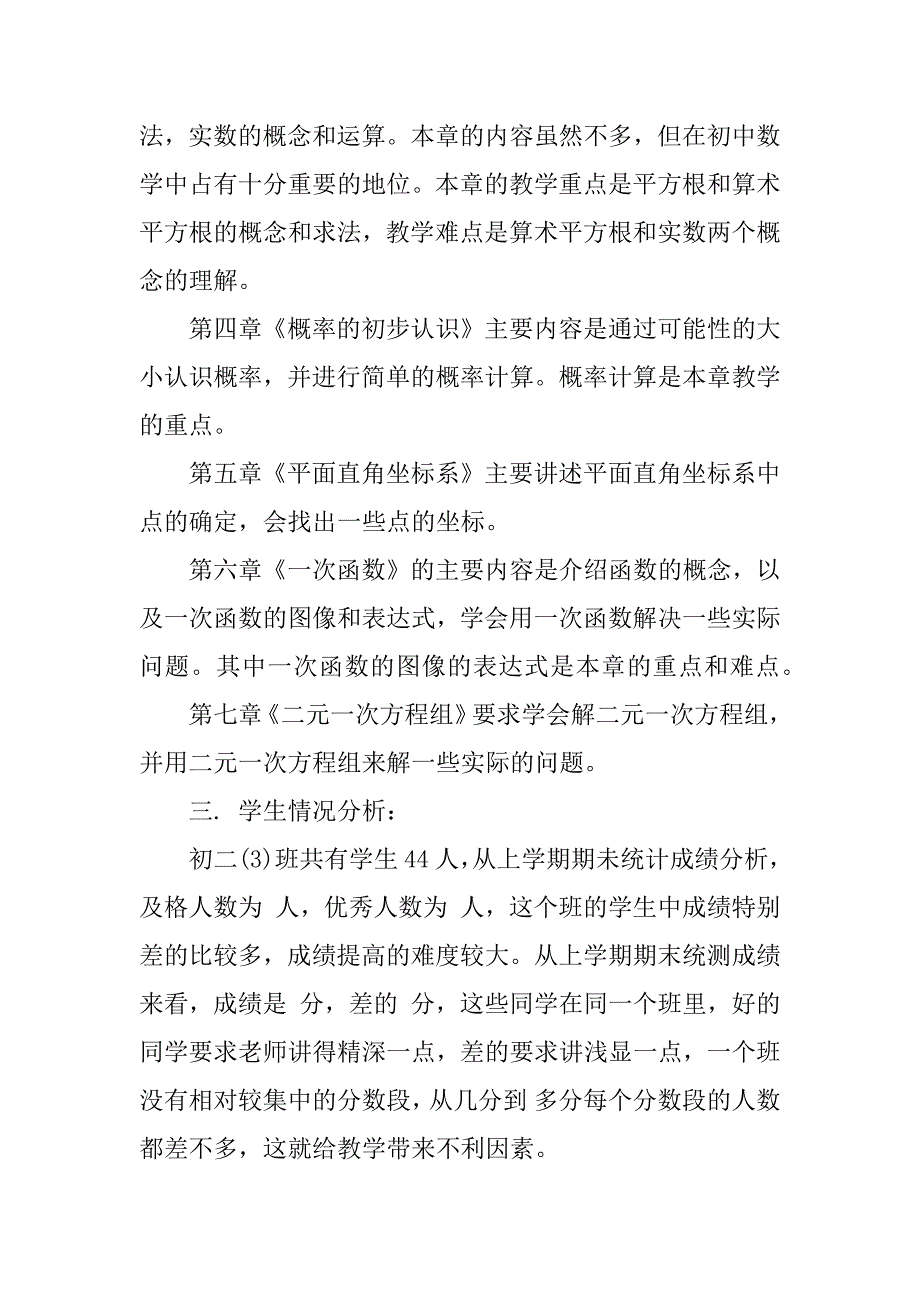 八年级上册的数学教学计划3篇人教八年级上册数学教学计划_第2页