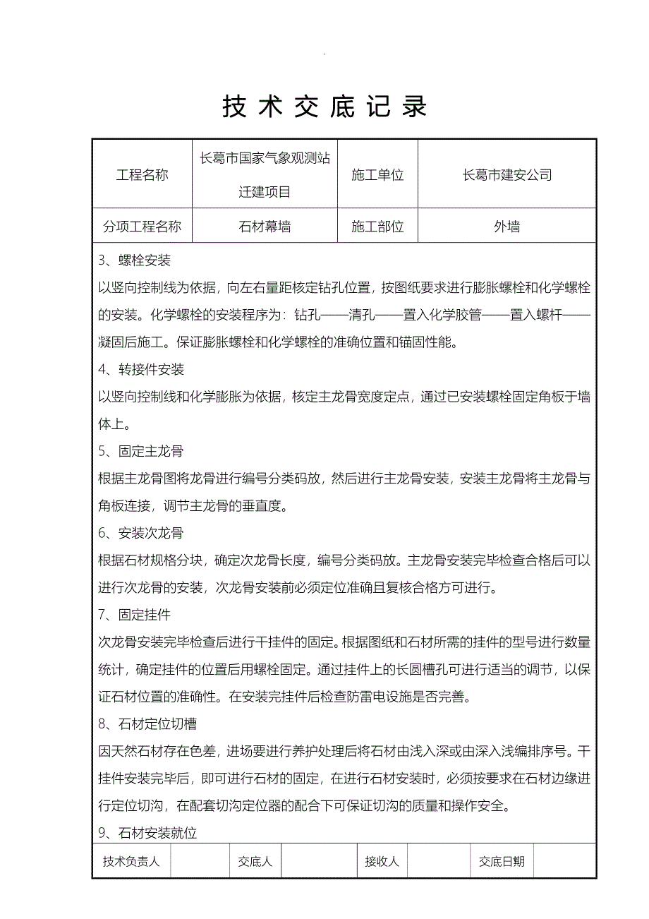 石材幕墙技术交底大全_第2页