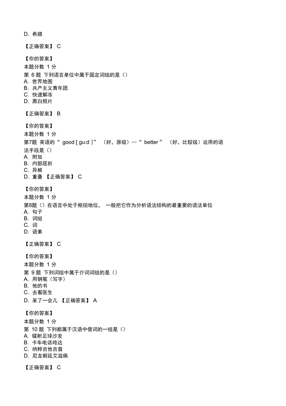 自考《语言学概论》考前试题和答案_第2页