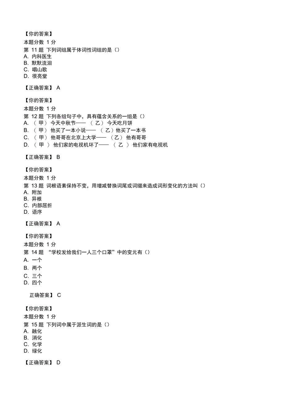 自考《语言学概论》考前试题和答案_第3页