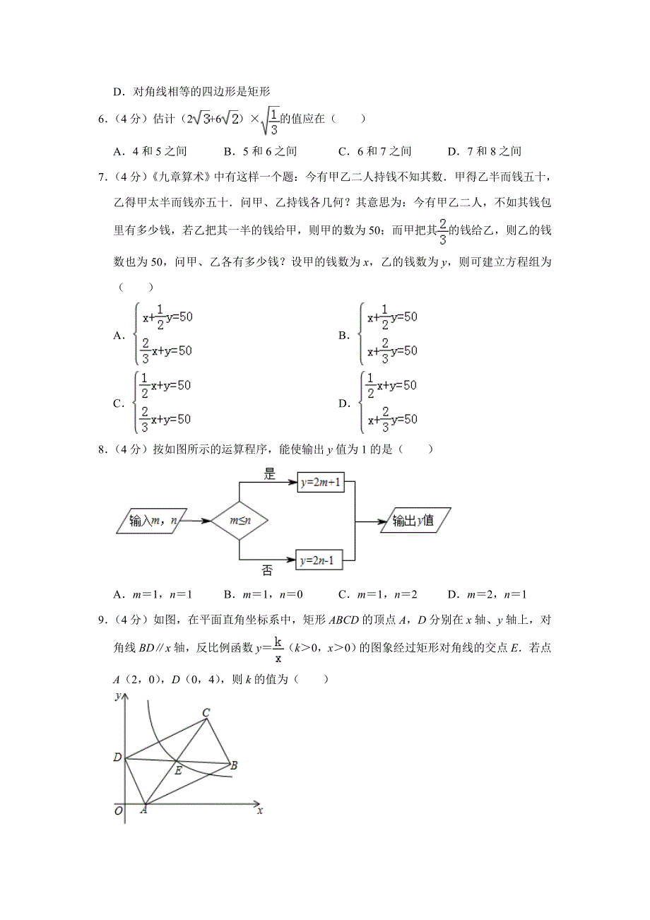 2019重庆市中考数学试题（A卷）（Word解析版）.doc_第2页