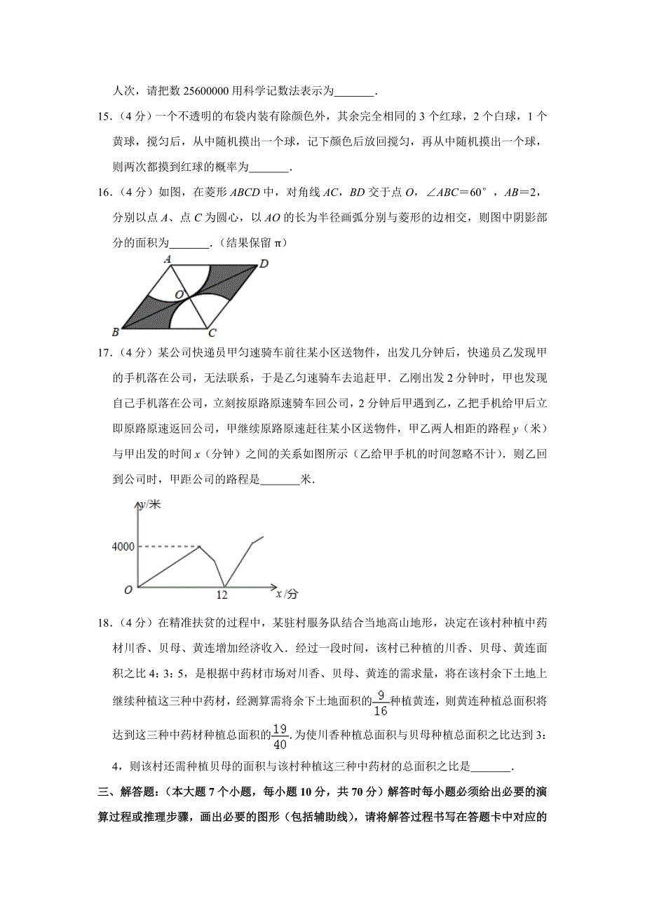 2019重庆市中考数学试题（A卷）（Word解析版）.doc_第4页