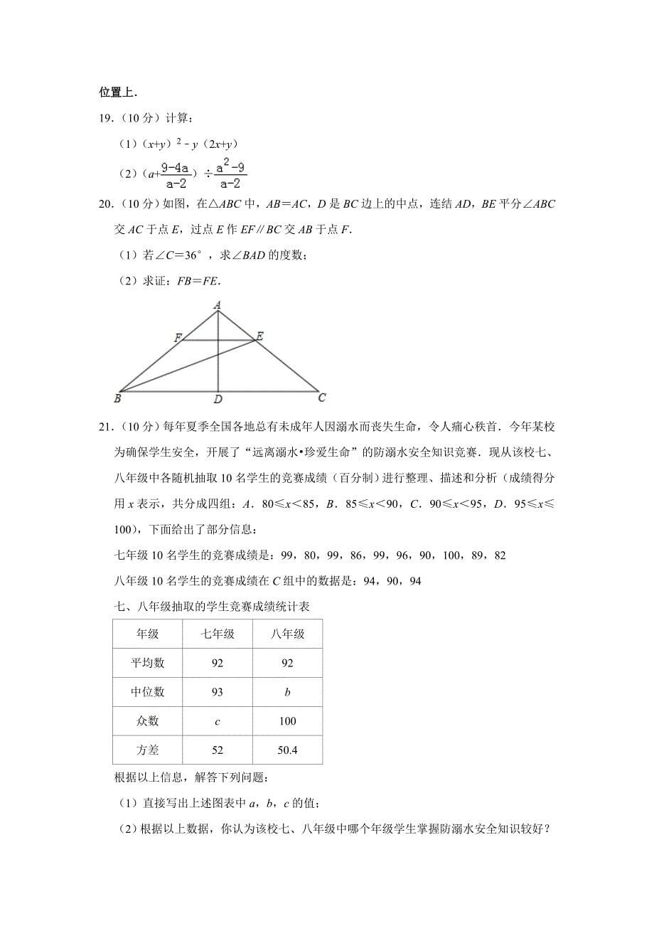 2019重庆市中考数学试题（A卷）（Word解析版）.doc_第5页