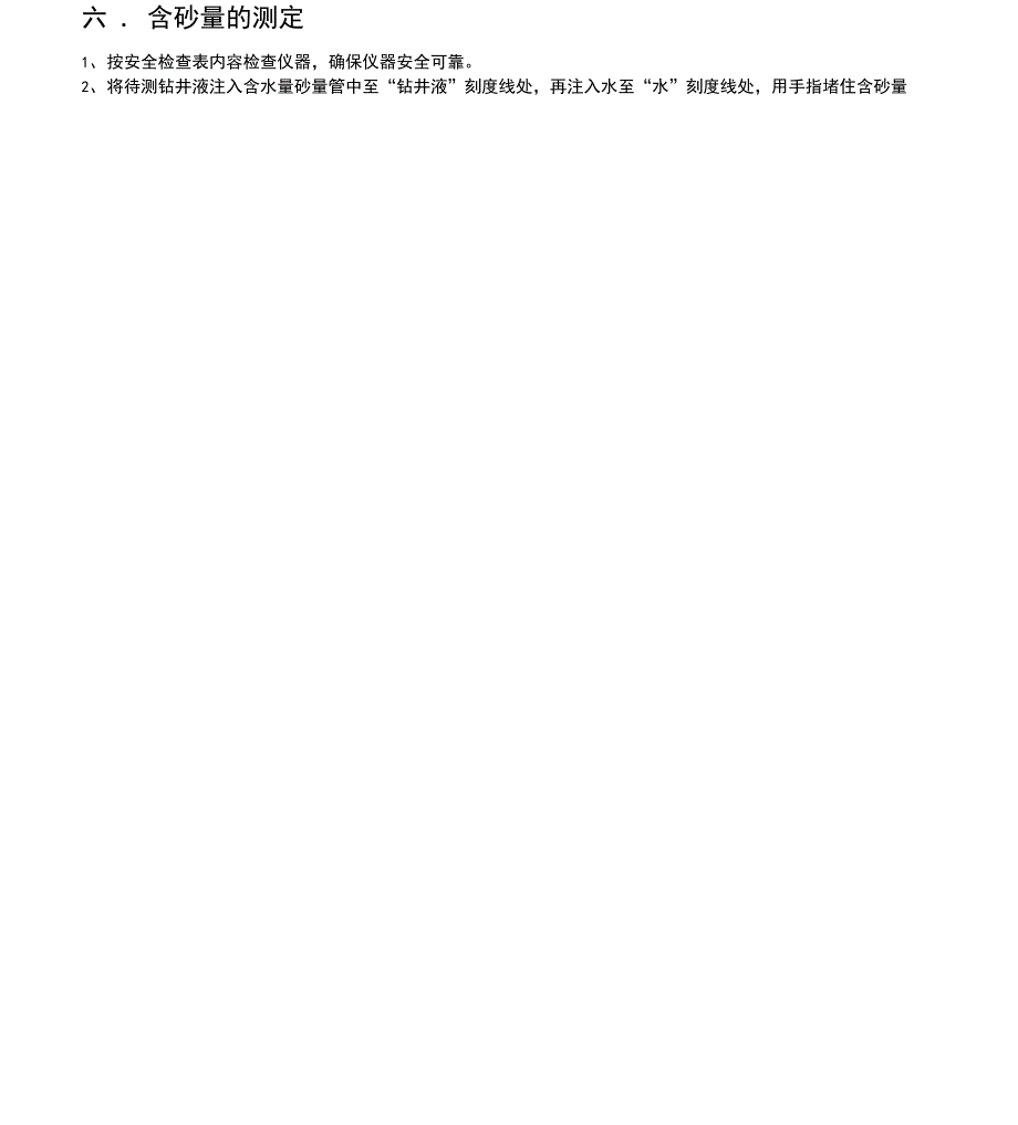 钻井液常规性能测定及常用钻井液计算公式_第2页