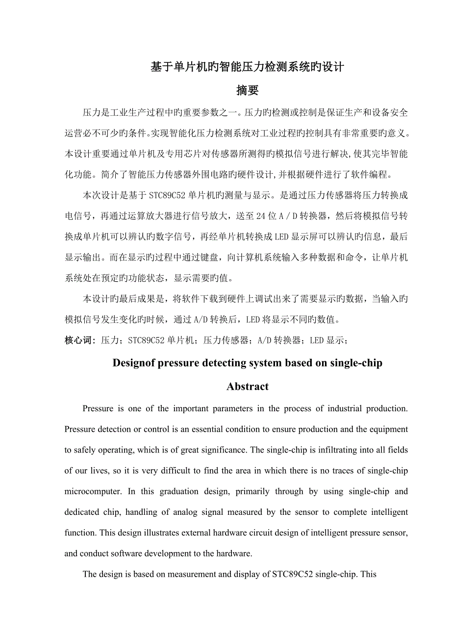 单片机的压力检测基础系统_第2页