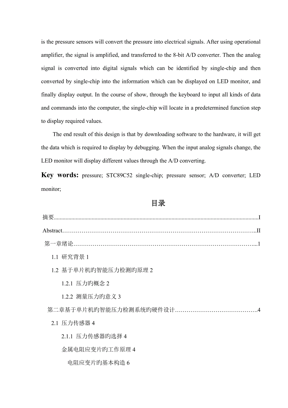 单片机的压力检测基础系统_第3页