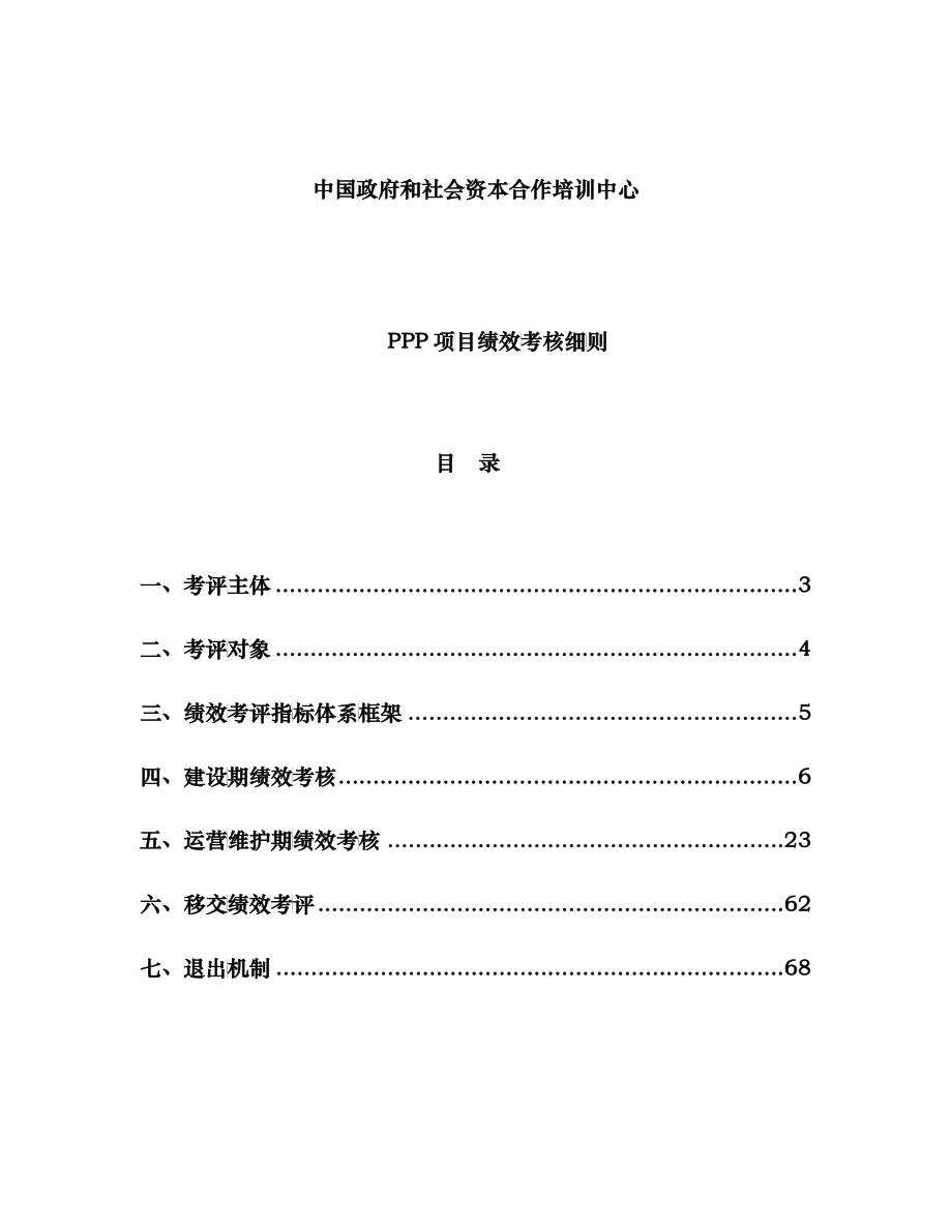 PPP项目绩效考核细则_第1页