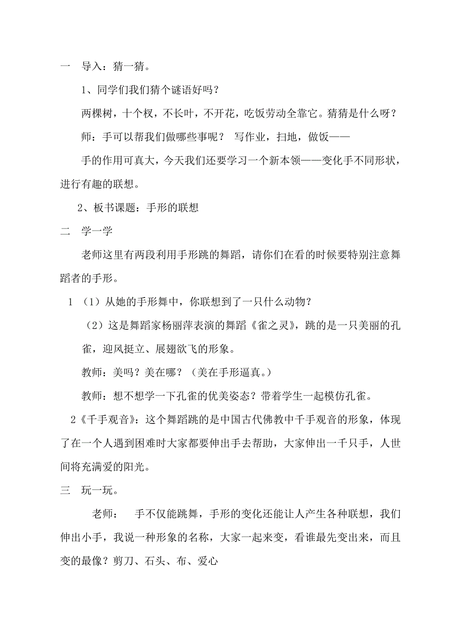 9. 手形的联想10.doc_第1页