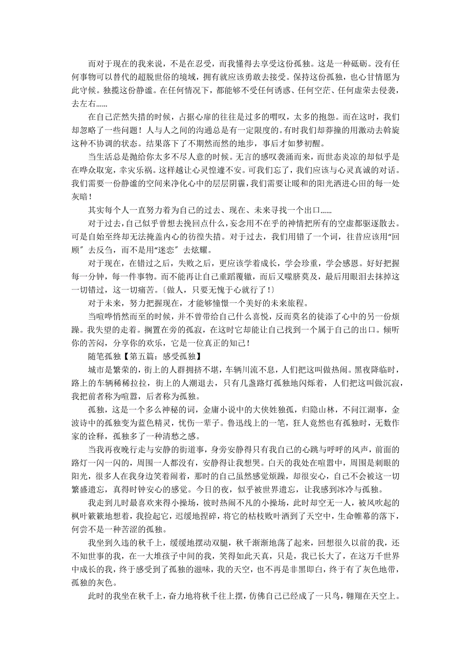 [随笔300字]随笔孤独_第3页