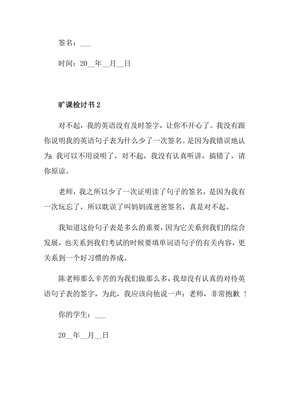 旷课检讨书6篇800字_第3页