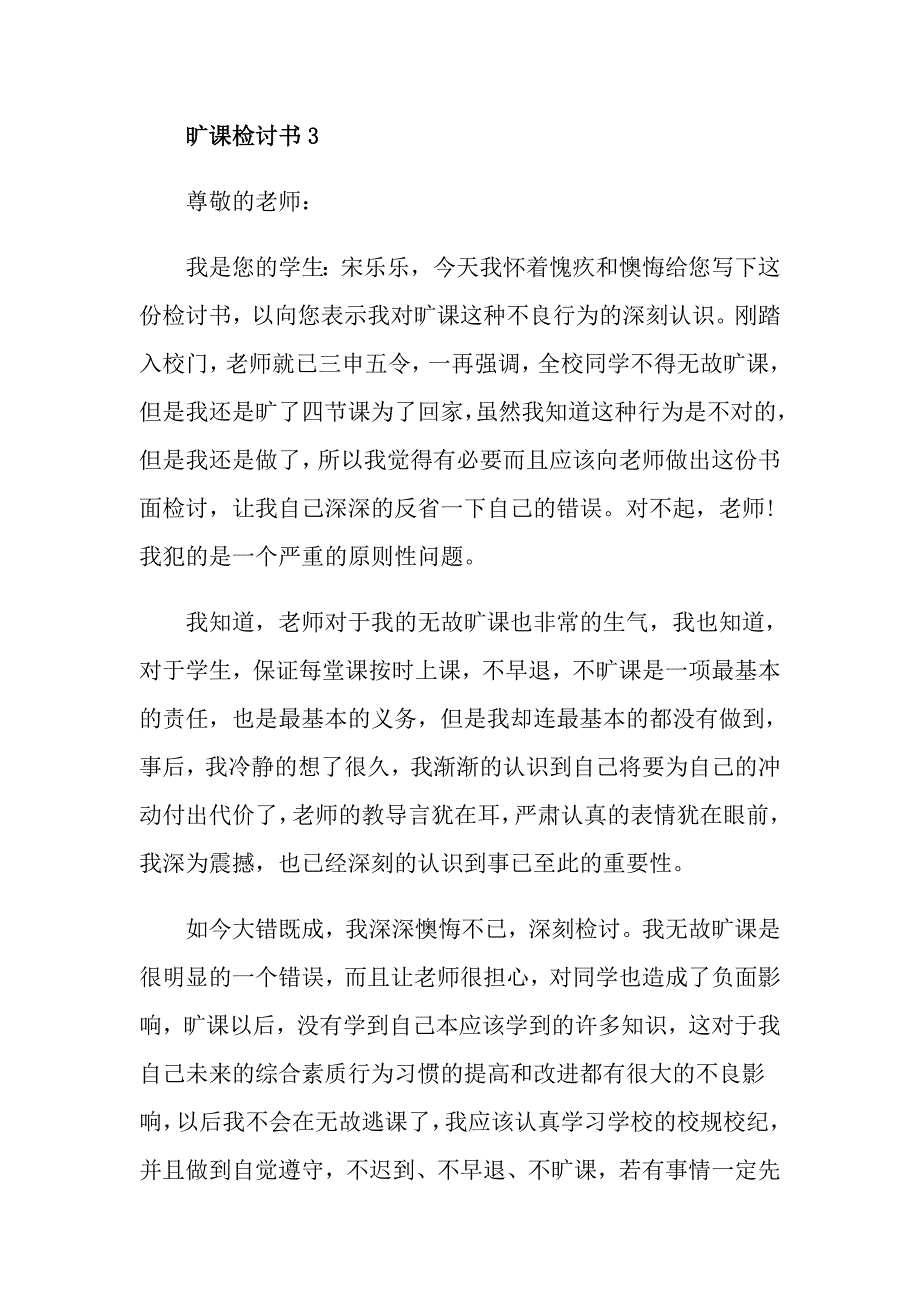 旷课检讨书6篇800字_第4页