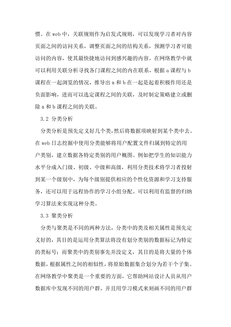 web数据挖掘技术及其在网络教学中的应用_第4页