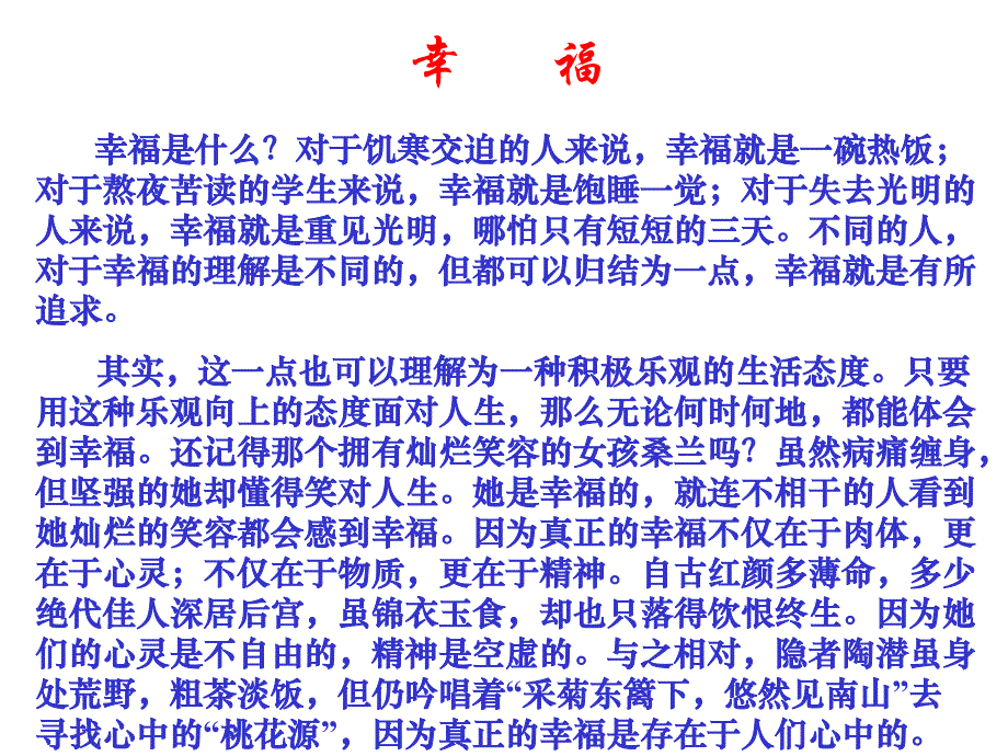 “幸福”话题课件_第4页