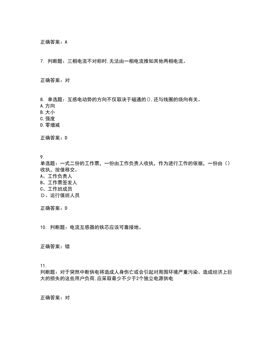 电工基础知识考试历年真题汇编（精选）含答案96_第2页