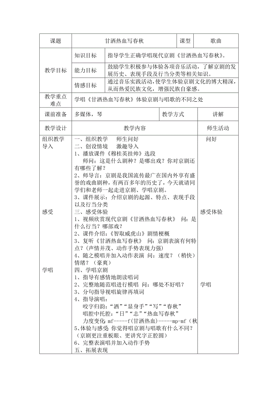 甘洒热血写春秋_第1页