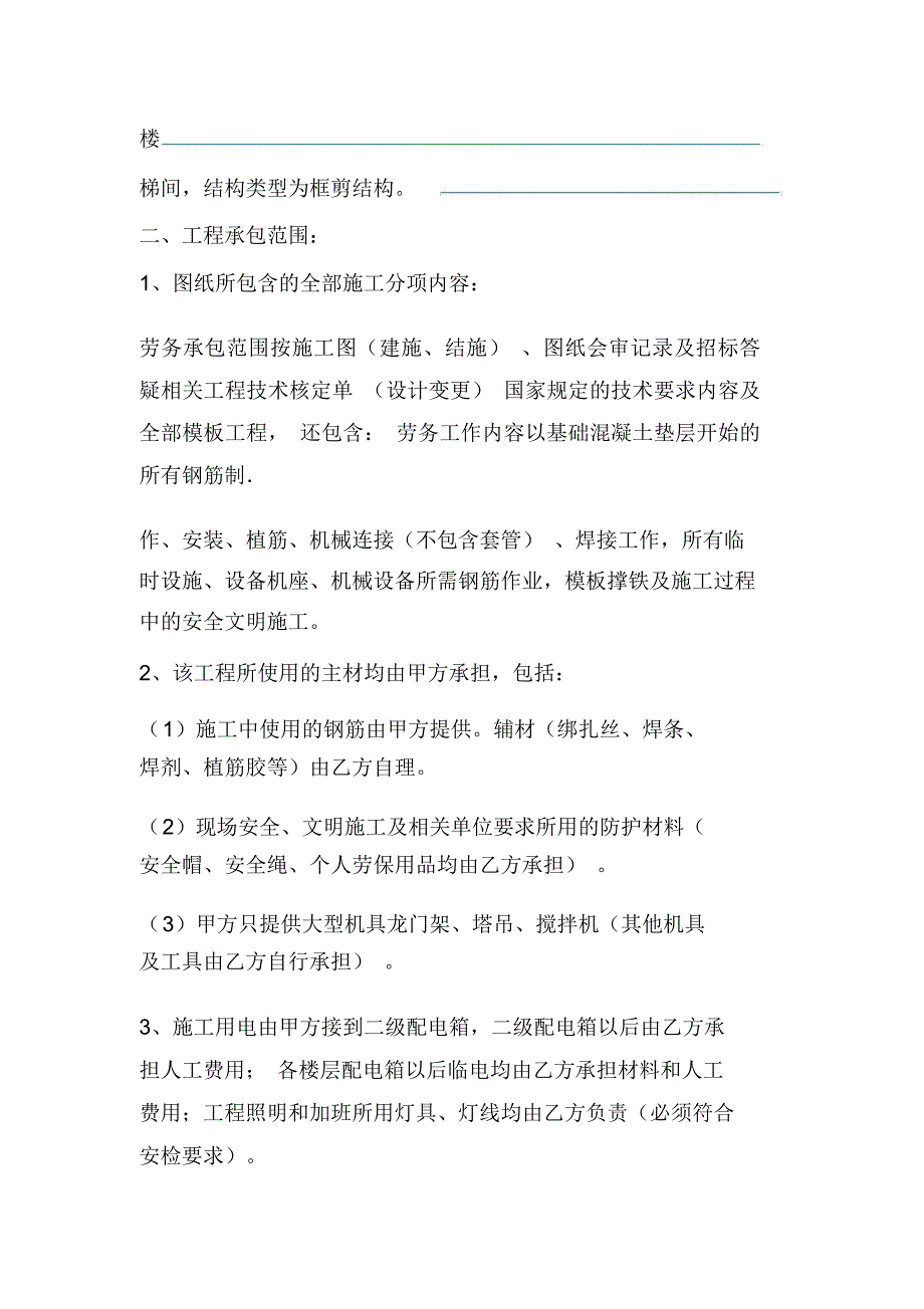 建筑工程施工劳务单项承包合同钢筋_第2页