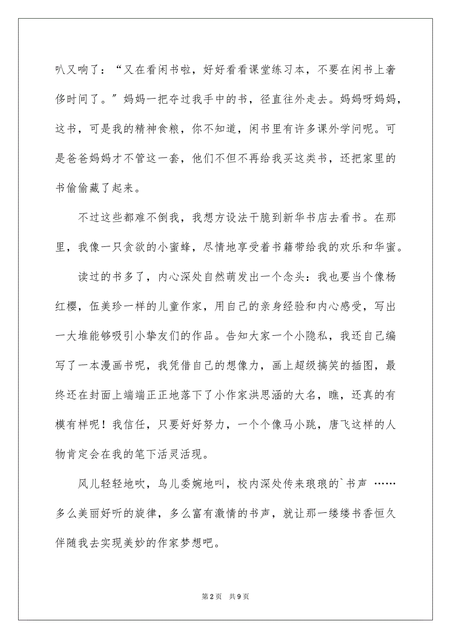 2023年我爱读书演讲稿96范文.docx_第2页