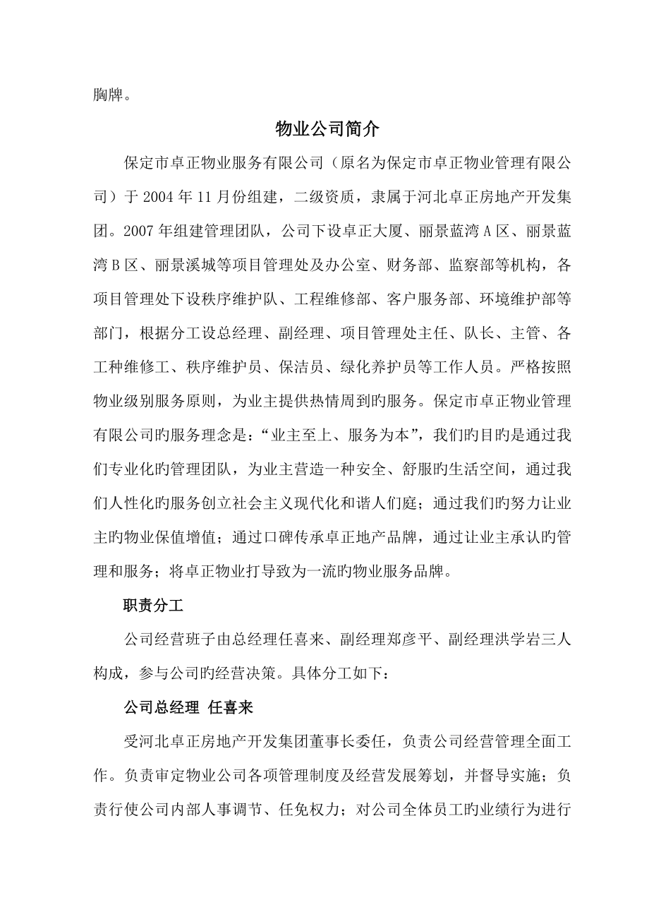 资质升级材料管理新版制度汇编_第2页