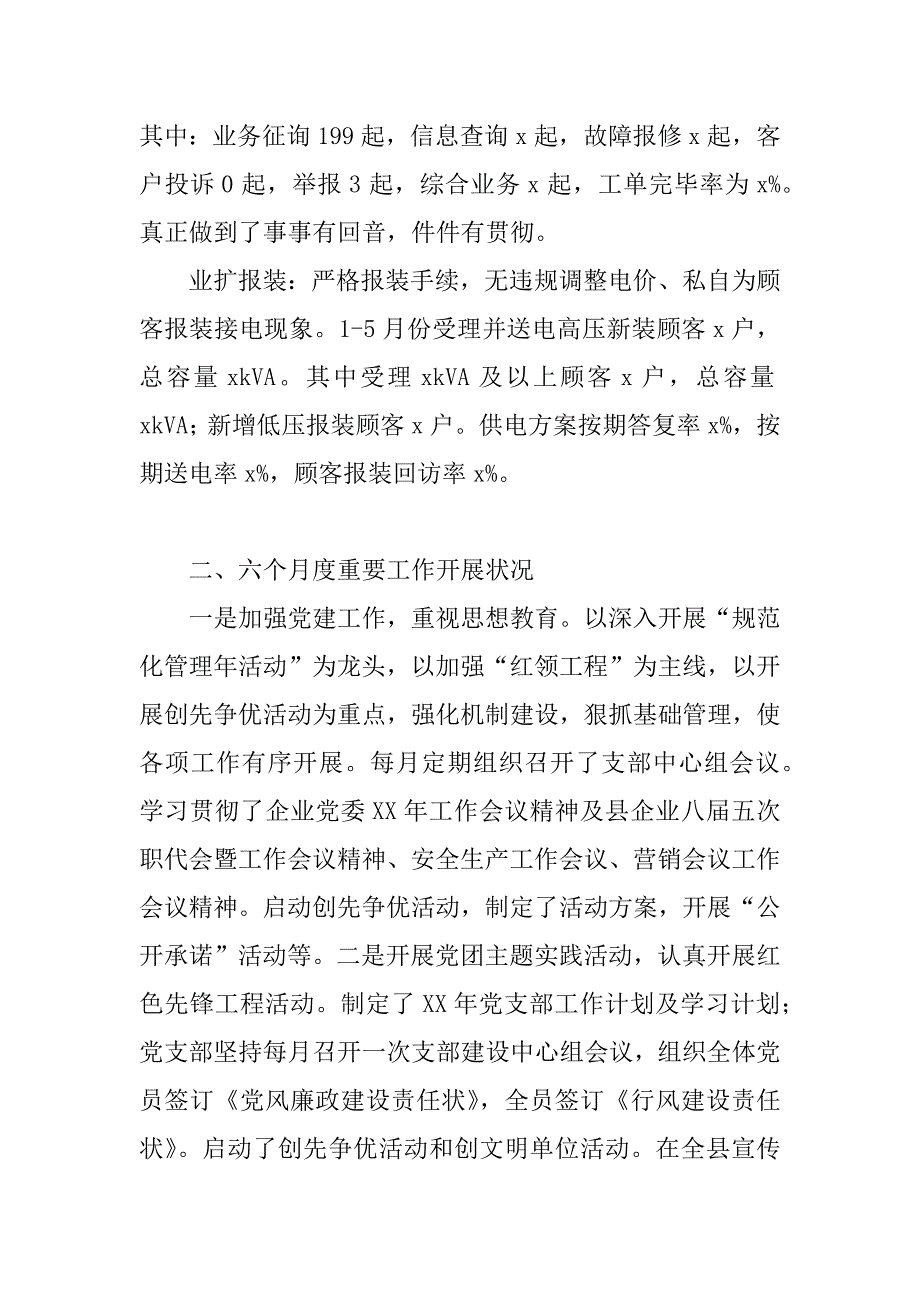 电力公司客户服务分中心半年度工作总结_第2页