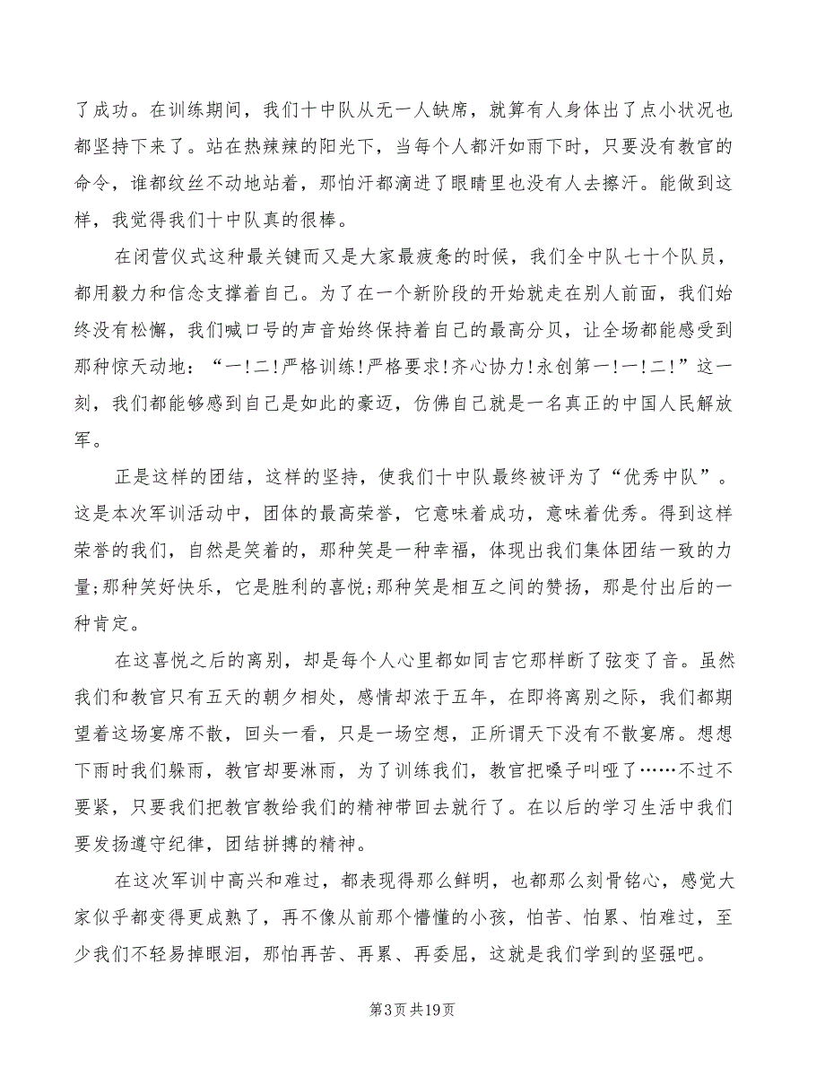 初中学生军训心得体会范本（15篇）_第3页