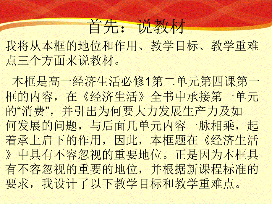 1发展生产满足消费_第3页