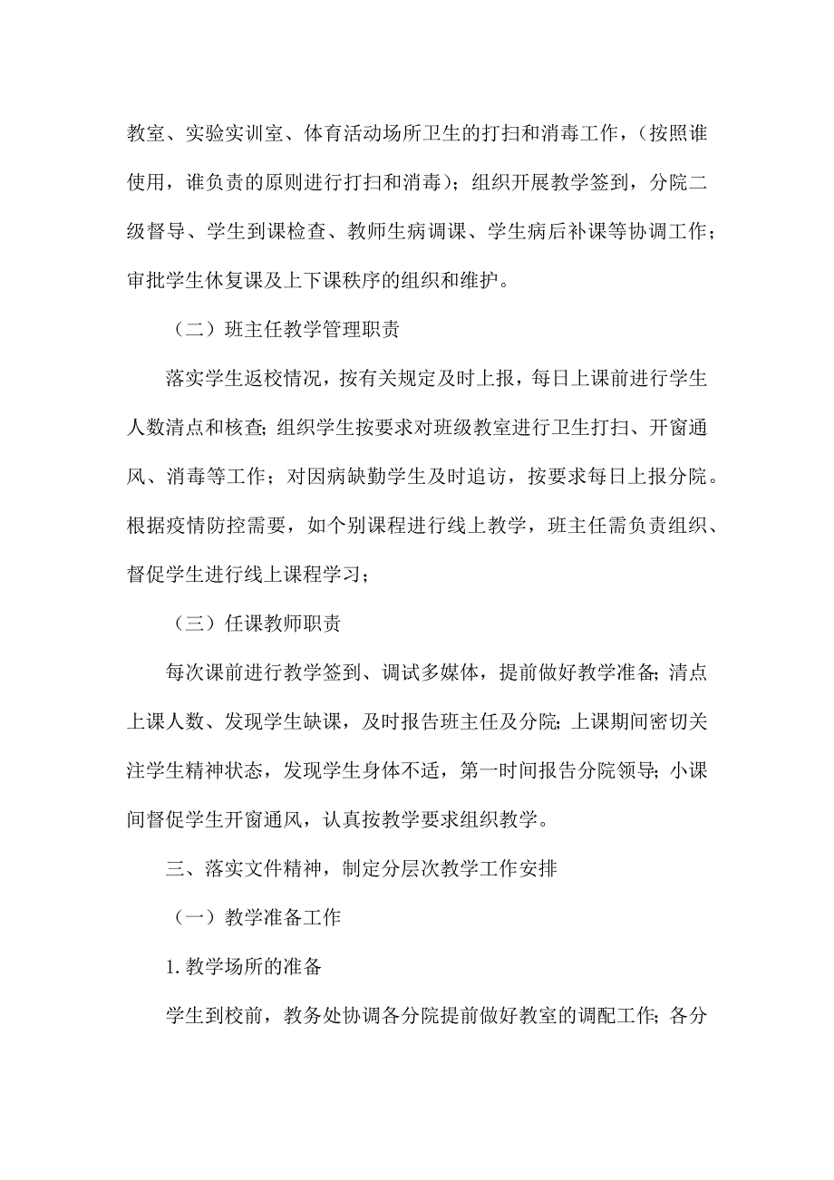 职业技术学院学生新冠肺炎疫情常态化防控工作方案.docx_第2页