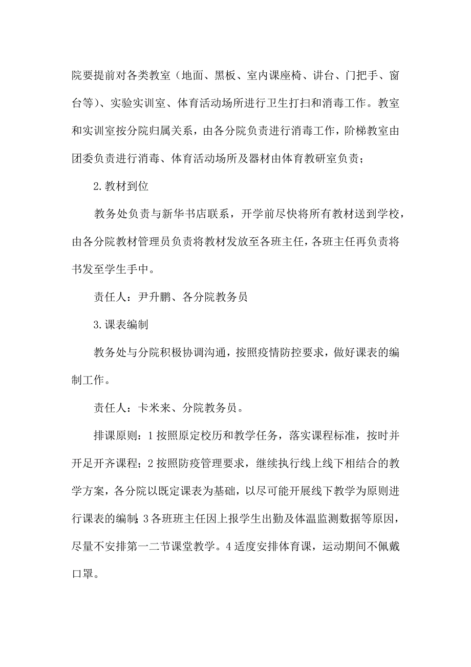 职业技术学院学生新冠肺炎疫情常态化防控工作方案.docx_第3页