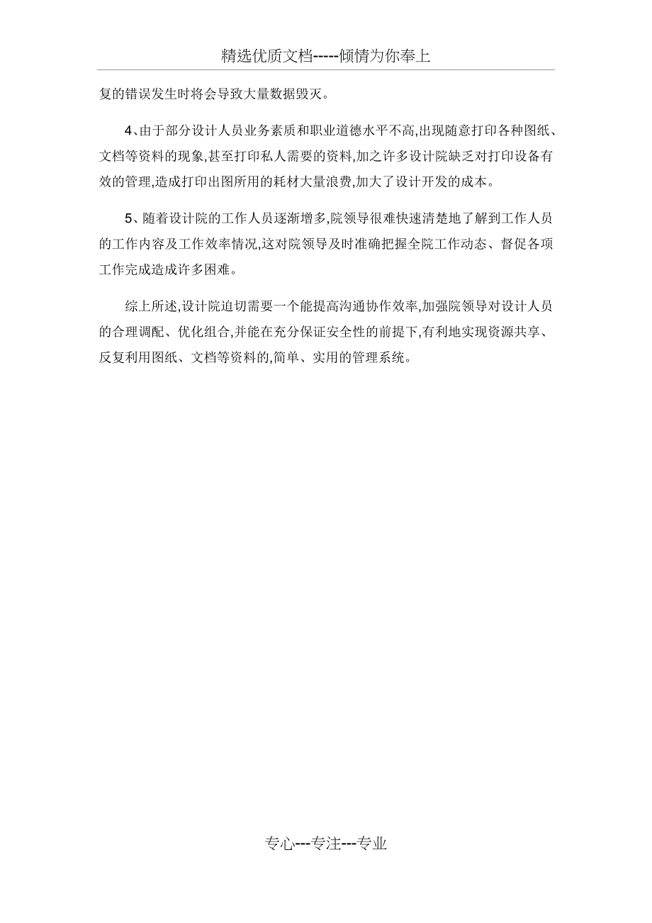 信息化对设计院设计质量的提高的意义_第2页