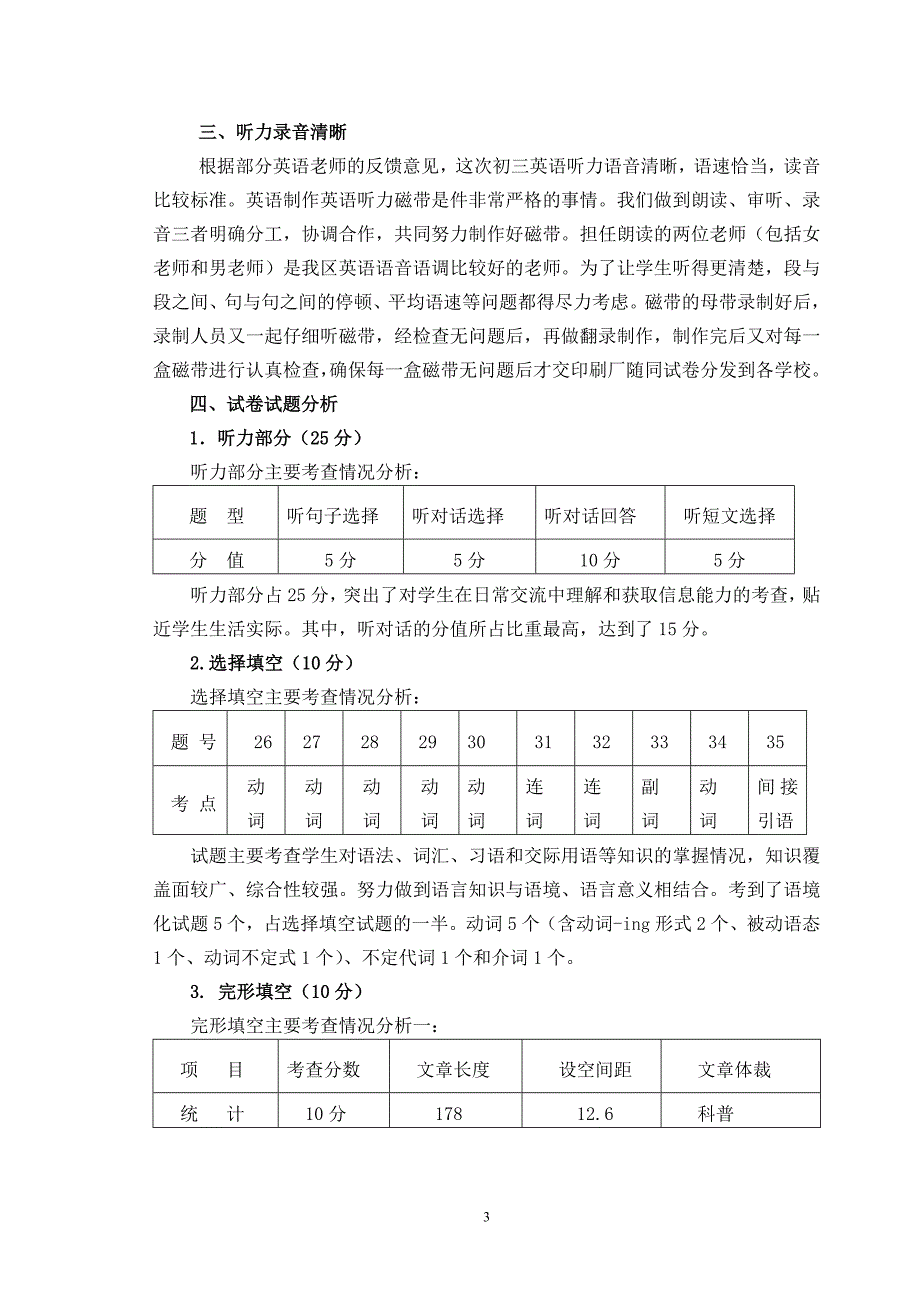 洛江区初三英语期末考试英语试卷质量分析报告_第3页