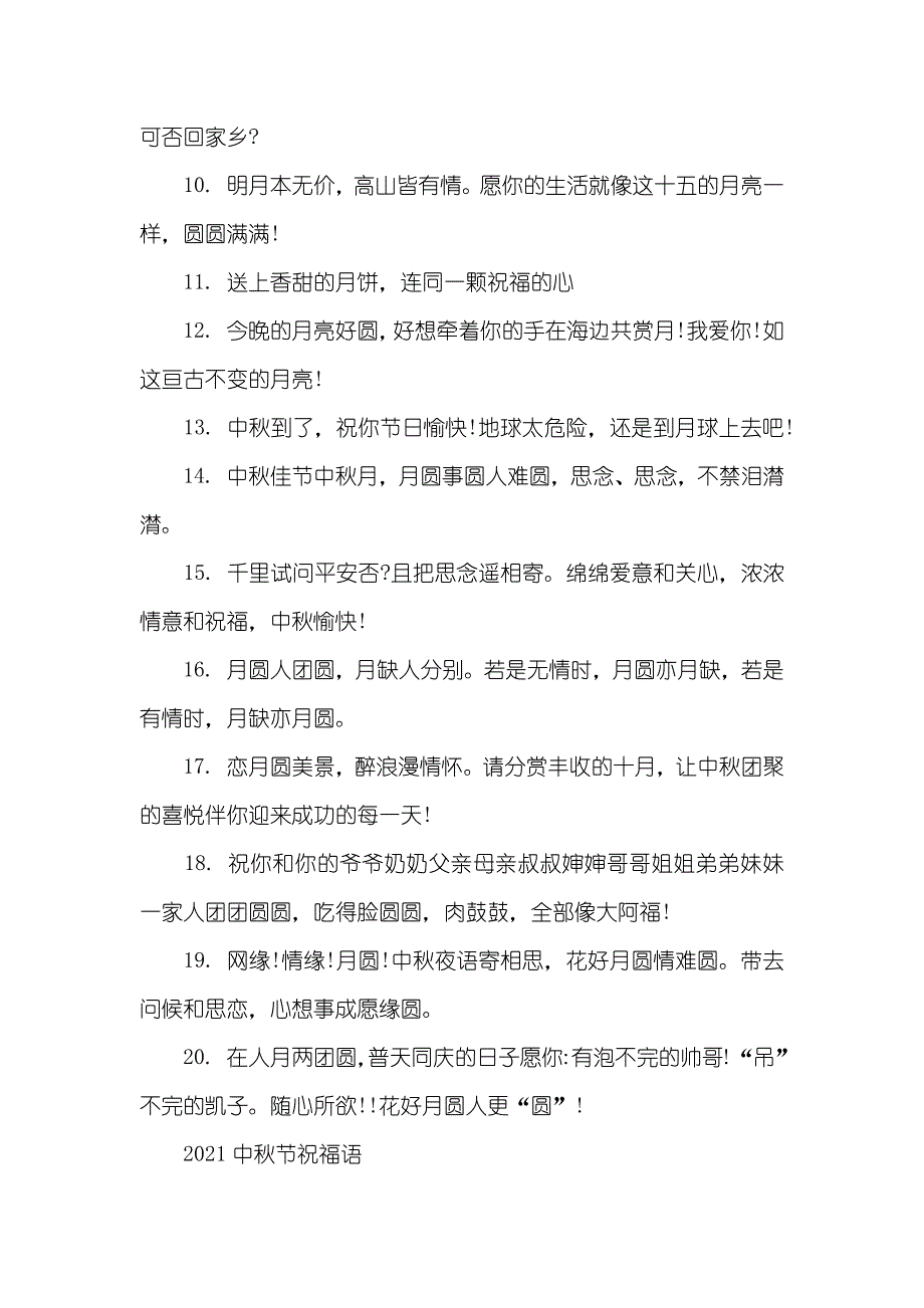 中秋节祝福语老师-结婚祝福语大全_第3页