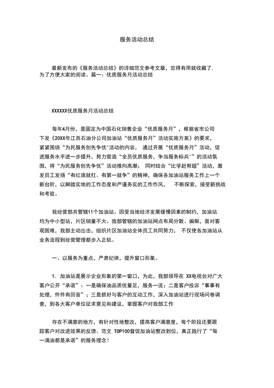 服务活动总结_第1页