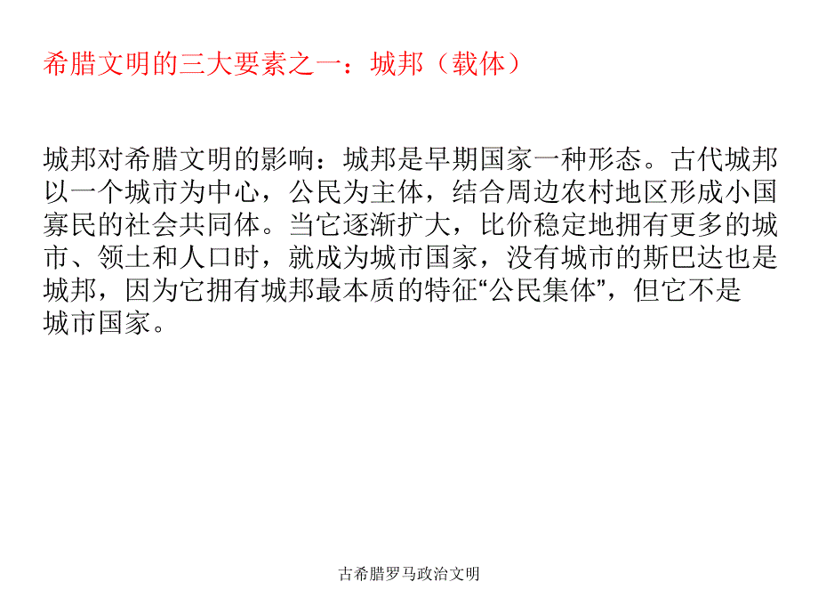 古希腊罗马政治文明课件_第4页