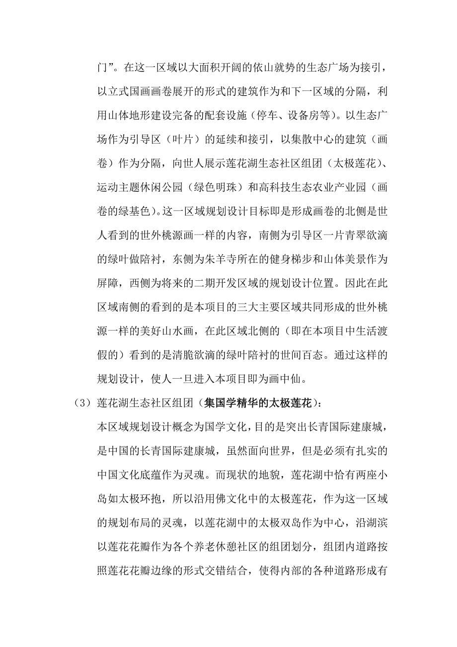 长青国际健康城概念性规划初步构思简述.doc_第5页