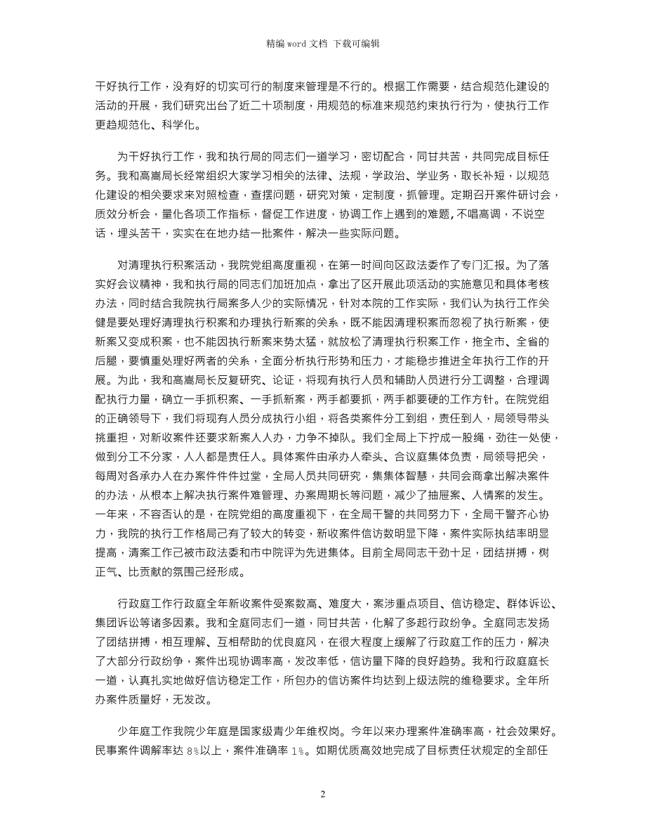 2021年法院个人述职述廉报告_第2页