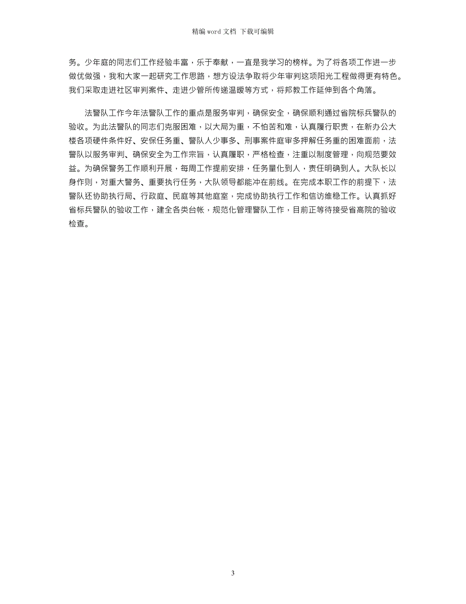 2021年法院个人述职述廉报告_第3页