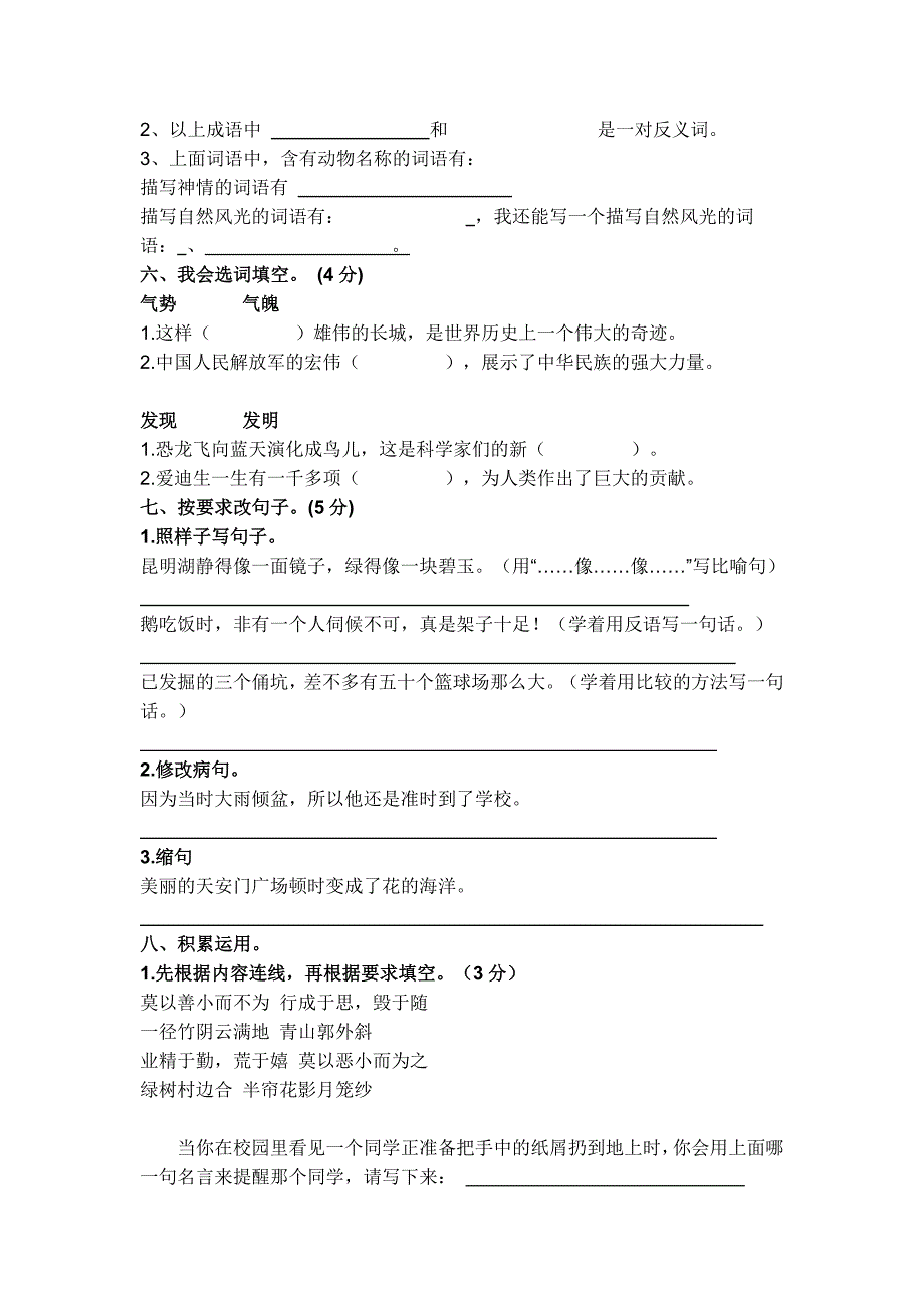 度第一学期四年级语文期末水平测试卷 (I)_第2页