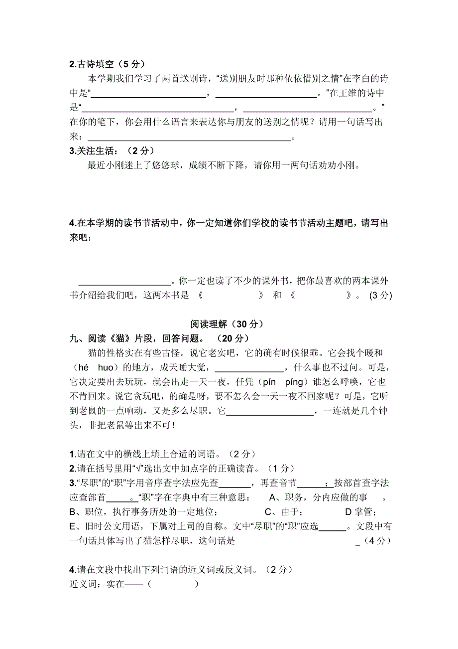 度第一学期四年级语文期末水平测试卷 (I)_第3页