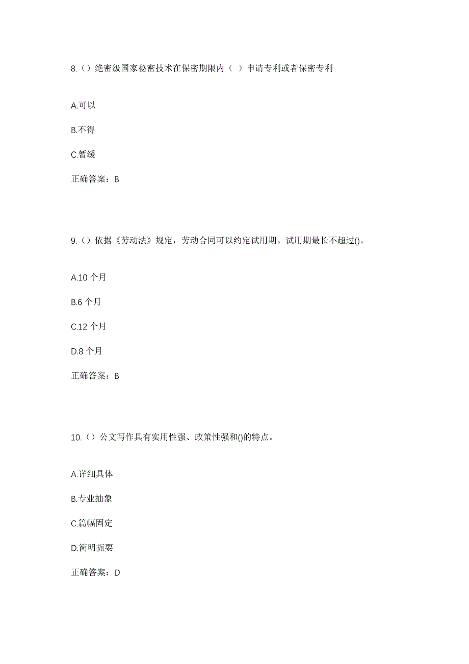 2023年山西省忻州市定襄县河边镇社区工作人员考试模拟题含答案_第4页