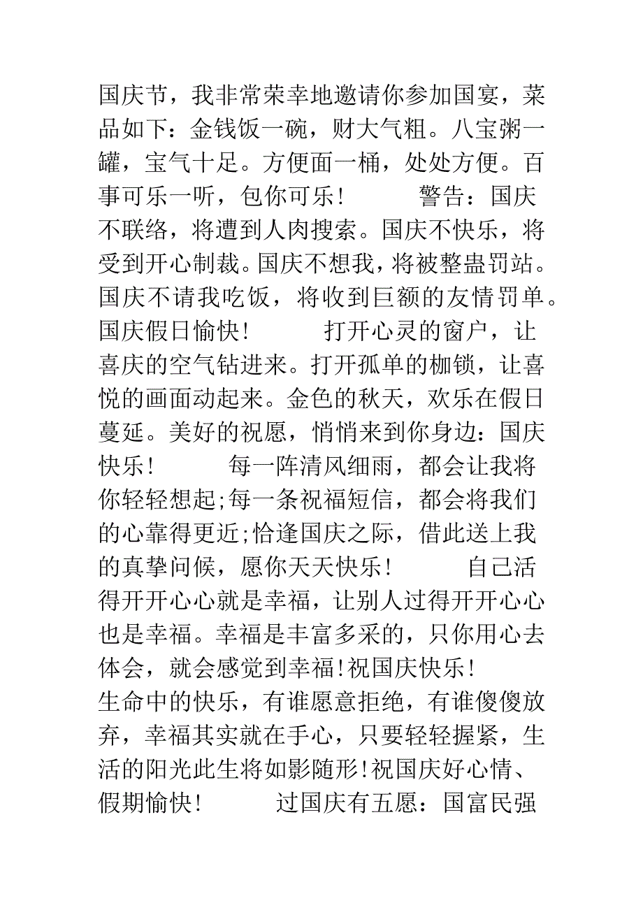 对朋友美好的祝愿诗句.docx_第3页